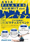 【外部】 SPORTEC スポルテック2016共同開催イベント：アジアピラティスサミット2016 8/4(木)セミナーのご案内